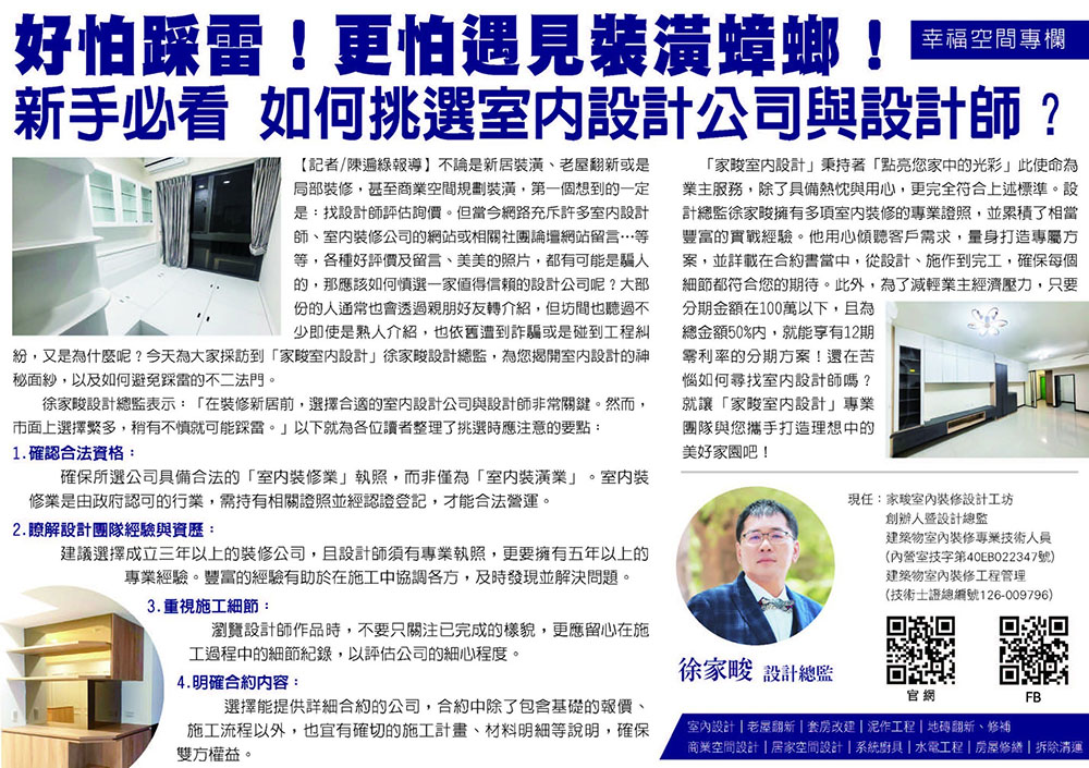 好怕踩雷！更怕遇見裝潢蟑螂！