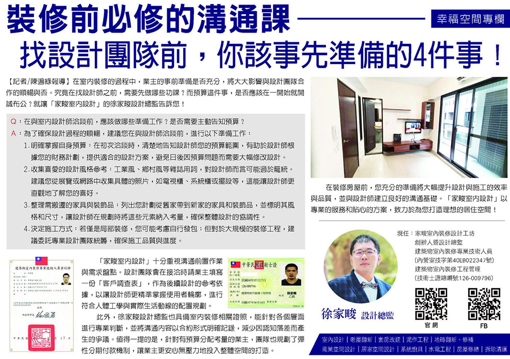 裝修前必修的溝通課