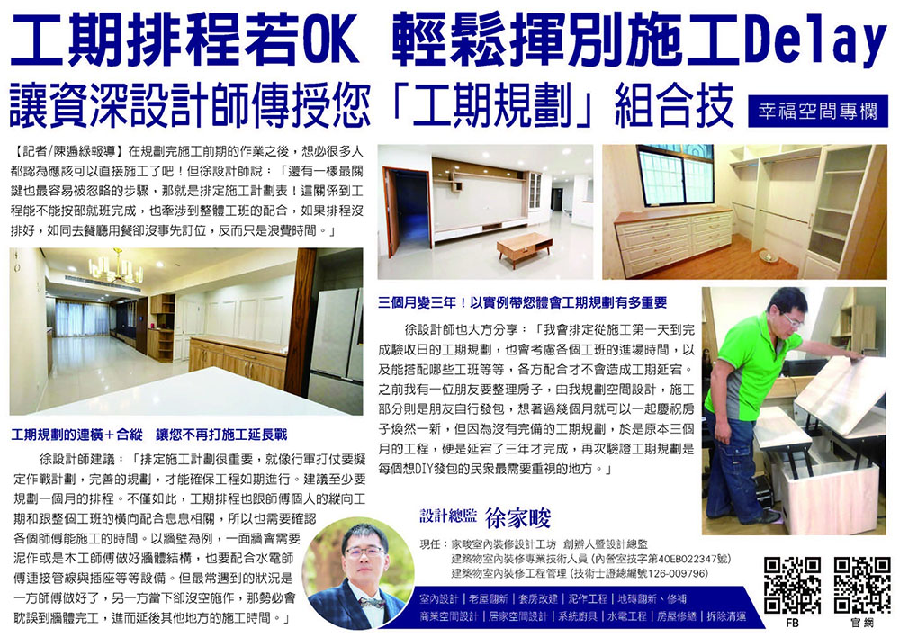 工期排程若OK 輕鬆揮別施工Delay