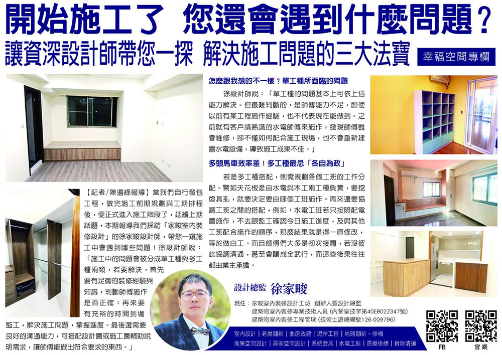 開始施工了 您還會遇到甚麼問題